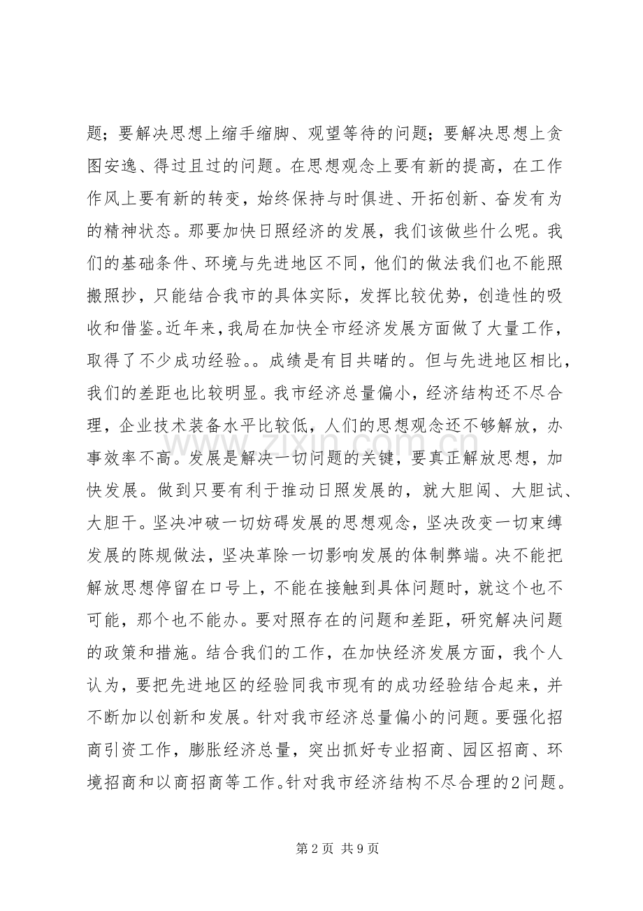 学先进.找差距,解放思想心得体会[合集].docx_第2页