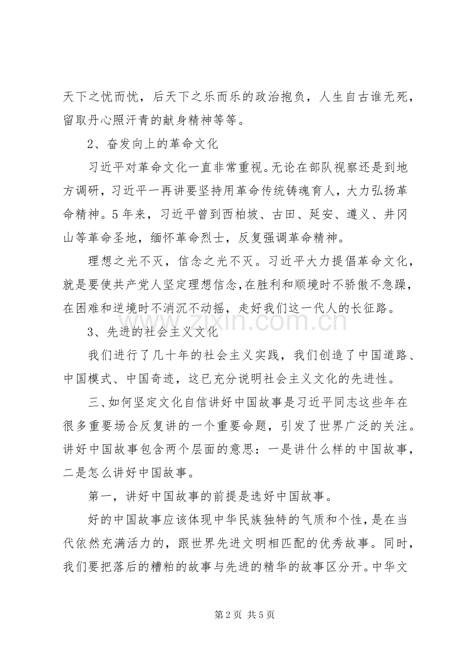 文化自信主题教育讲稿.docx_第2页