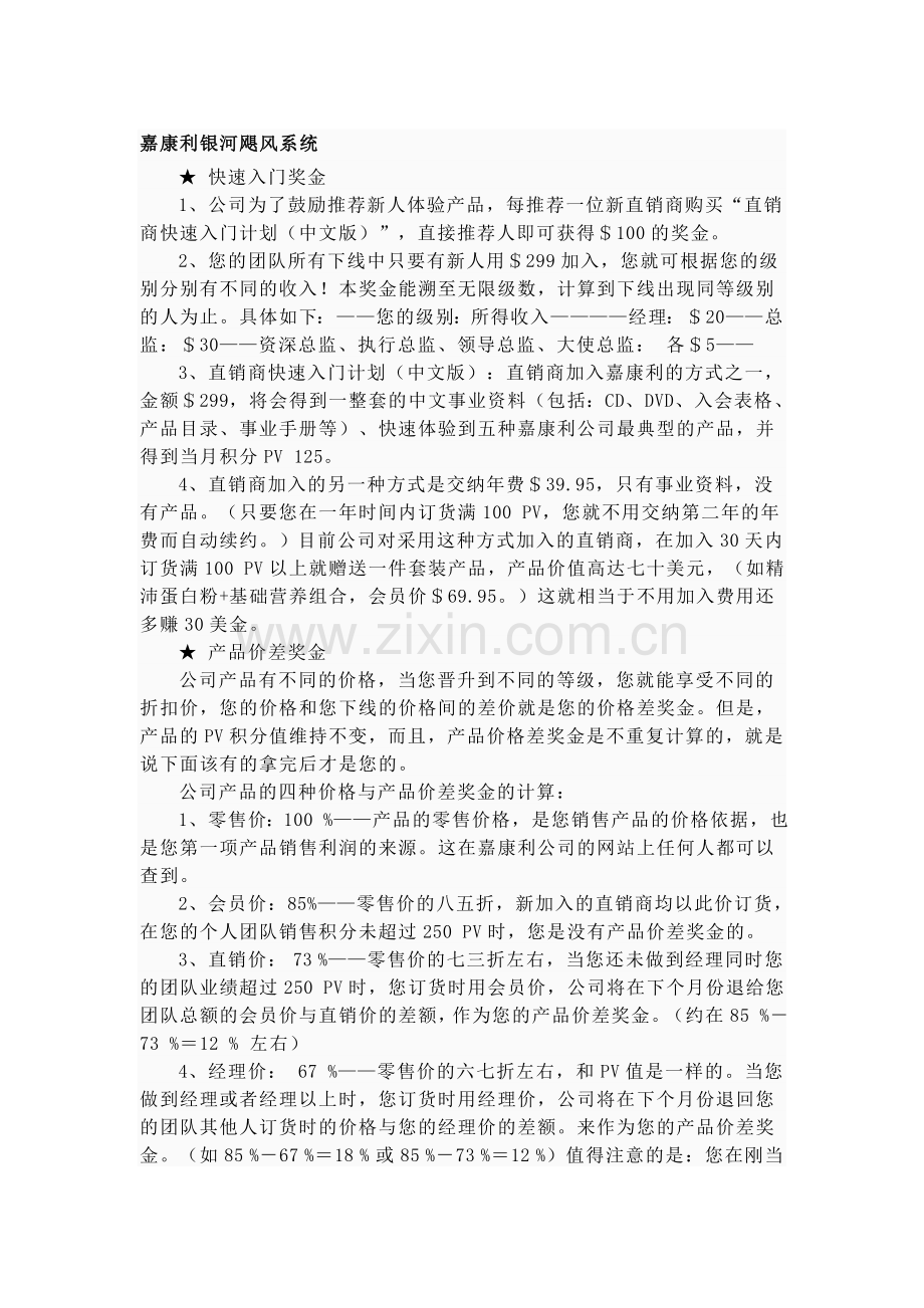 嘉康利银河飓风系统.doc_第1页