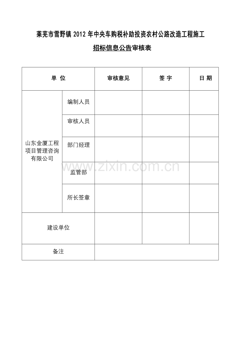 雪野公路改造审核表.doc_第1页