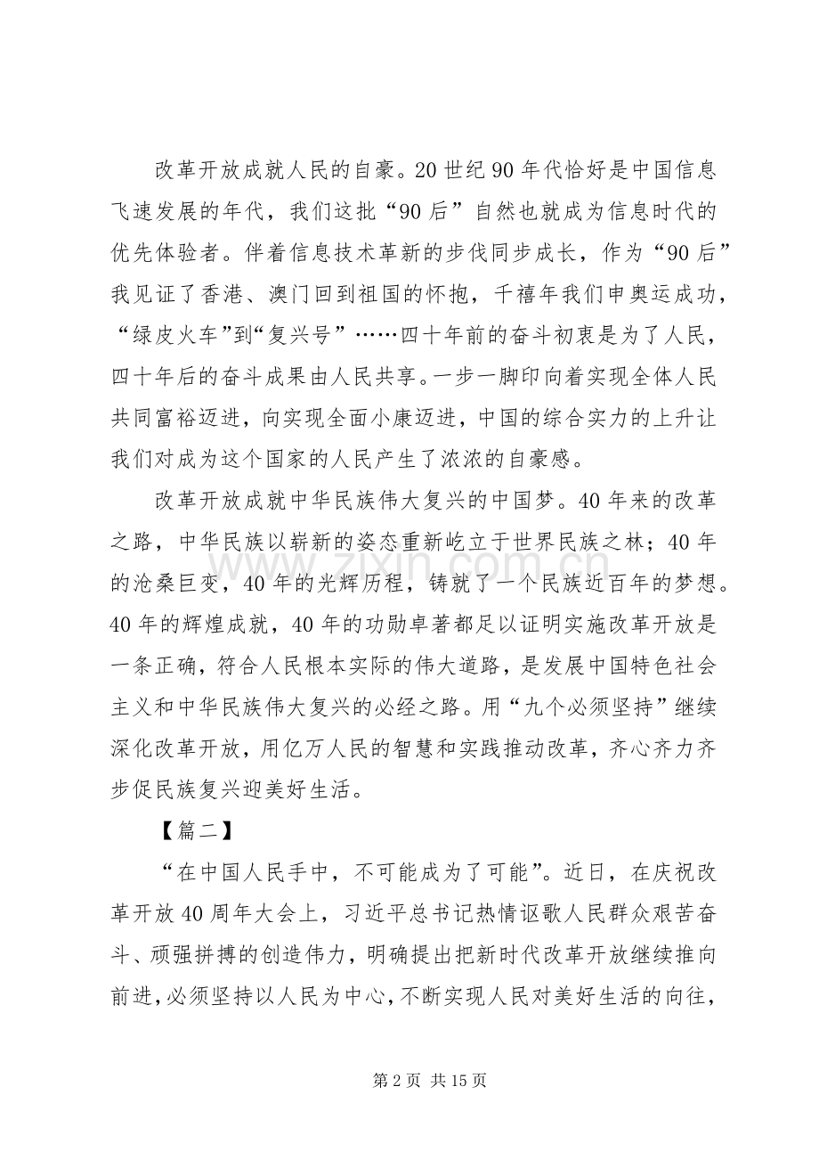 观庆祝改革开放40周年大会观后感7篇.docx_第2页