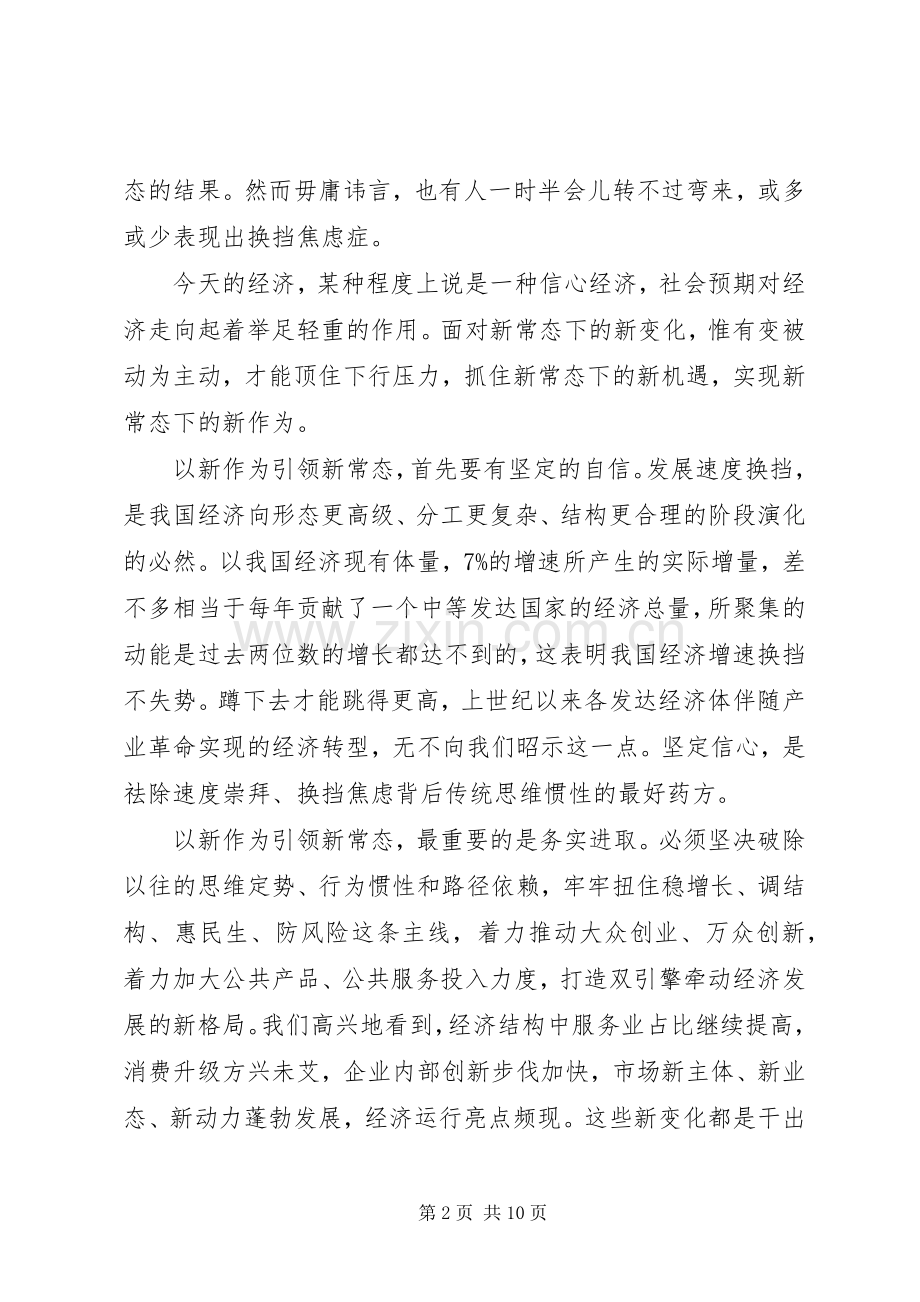 法院干警“新常态新气象新作为”教育心得体会.docx_第2页