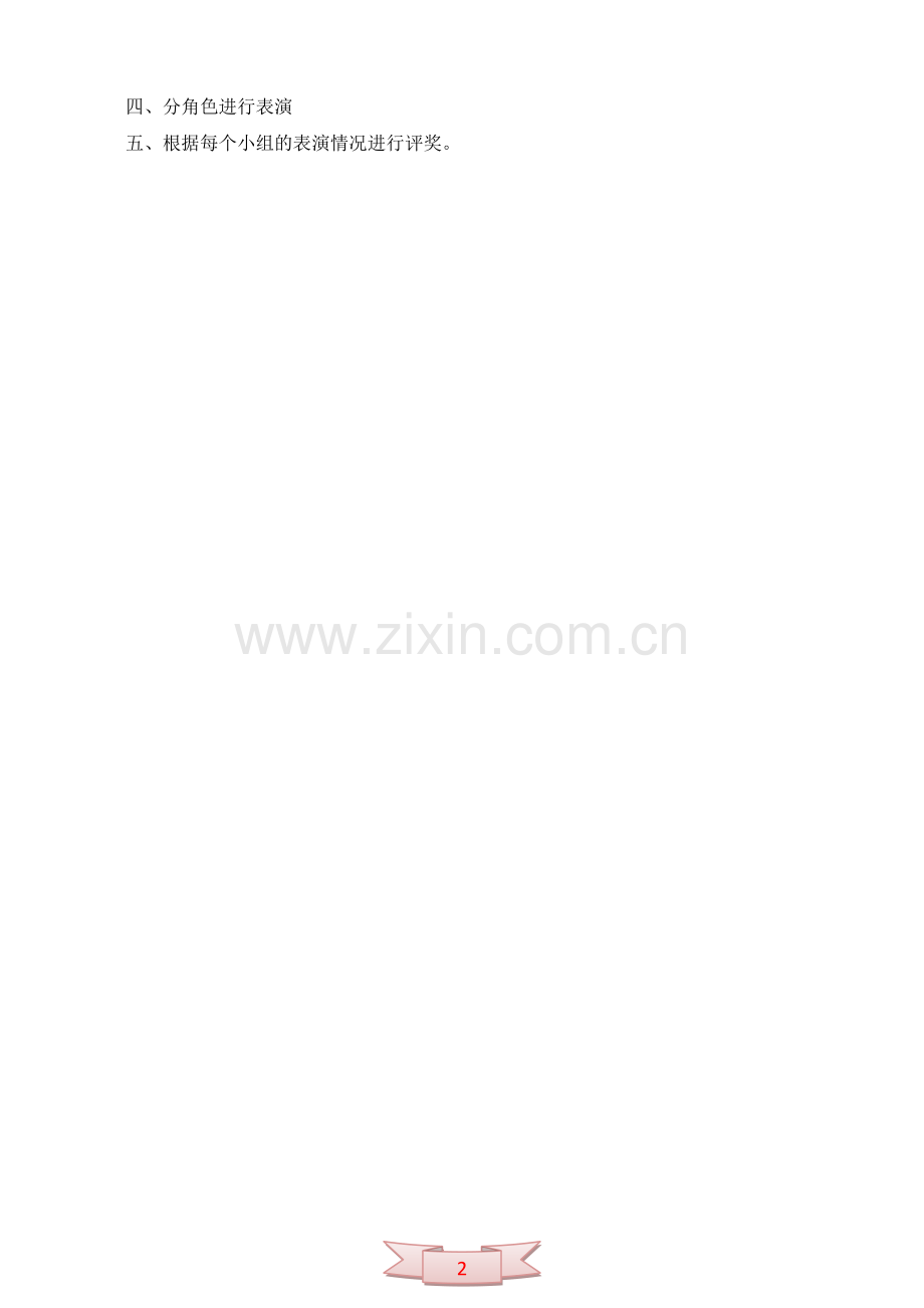 音乐中的故事《彼得与狼》教学设计.doc_第2页
