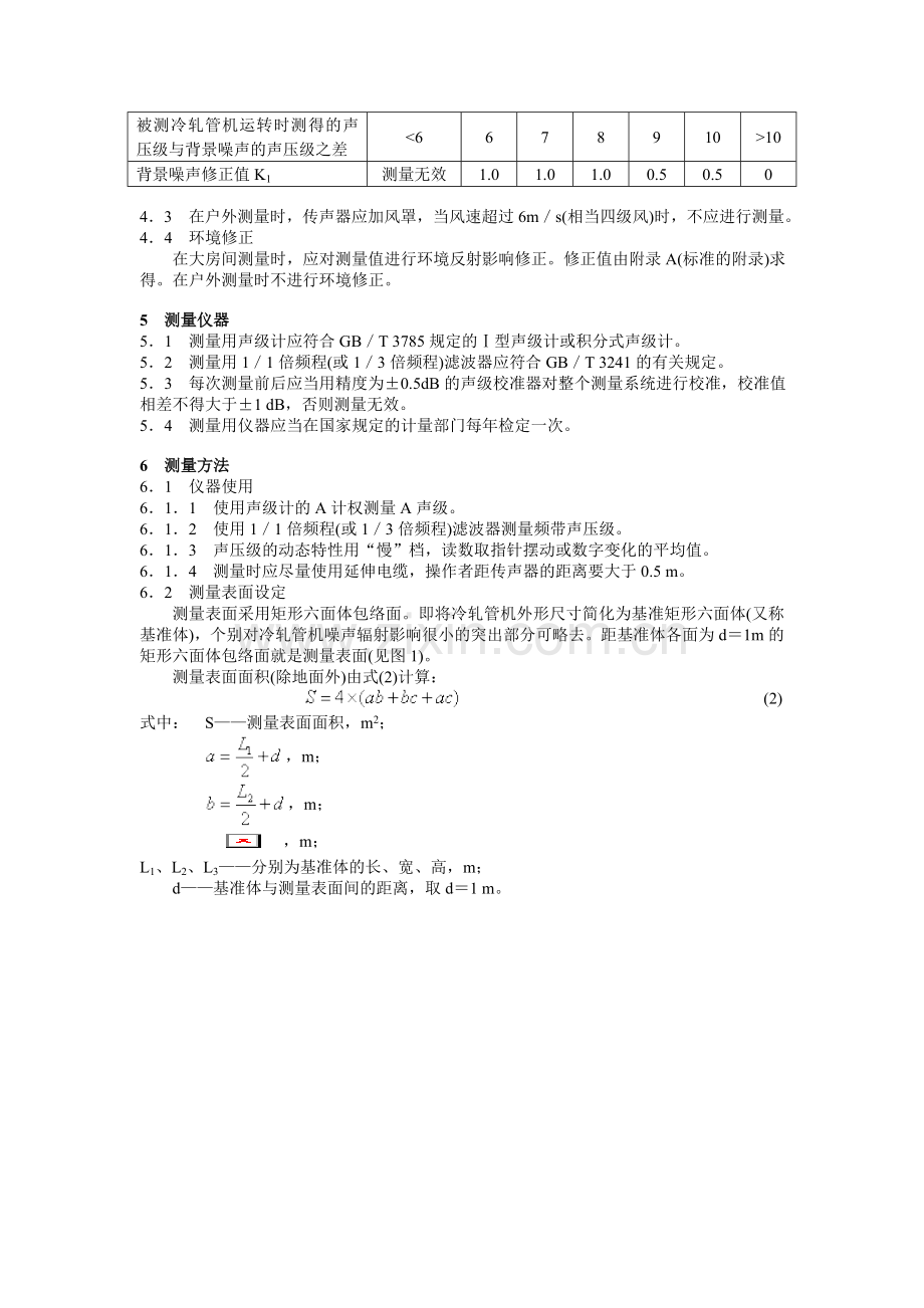 JB 9048—1999 冷轧管机噪声测量与限值.doc_第2页