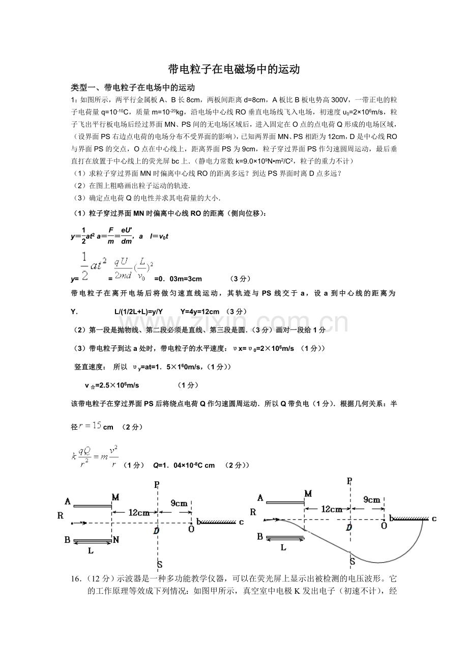 带电粒子 的运动.doc_第1页