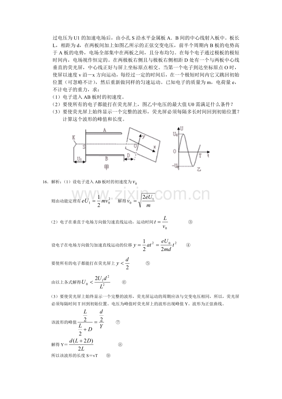 带电粒子 的运动.doc_第2页