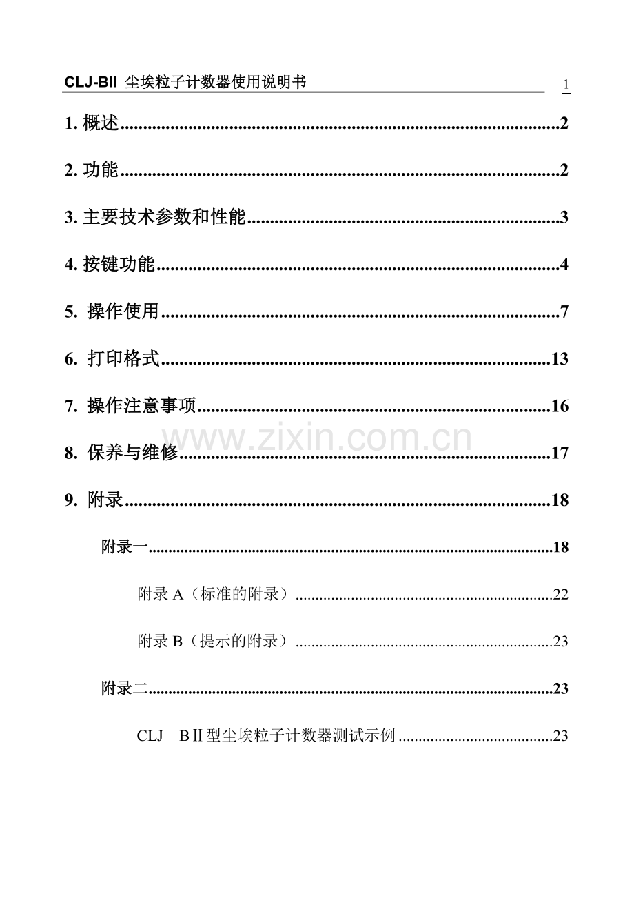 CLJ-BII型尘埃粒子计数器中文说明书.doc_第1页