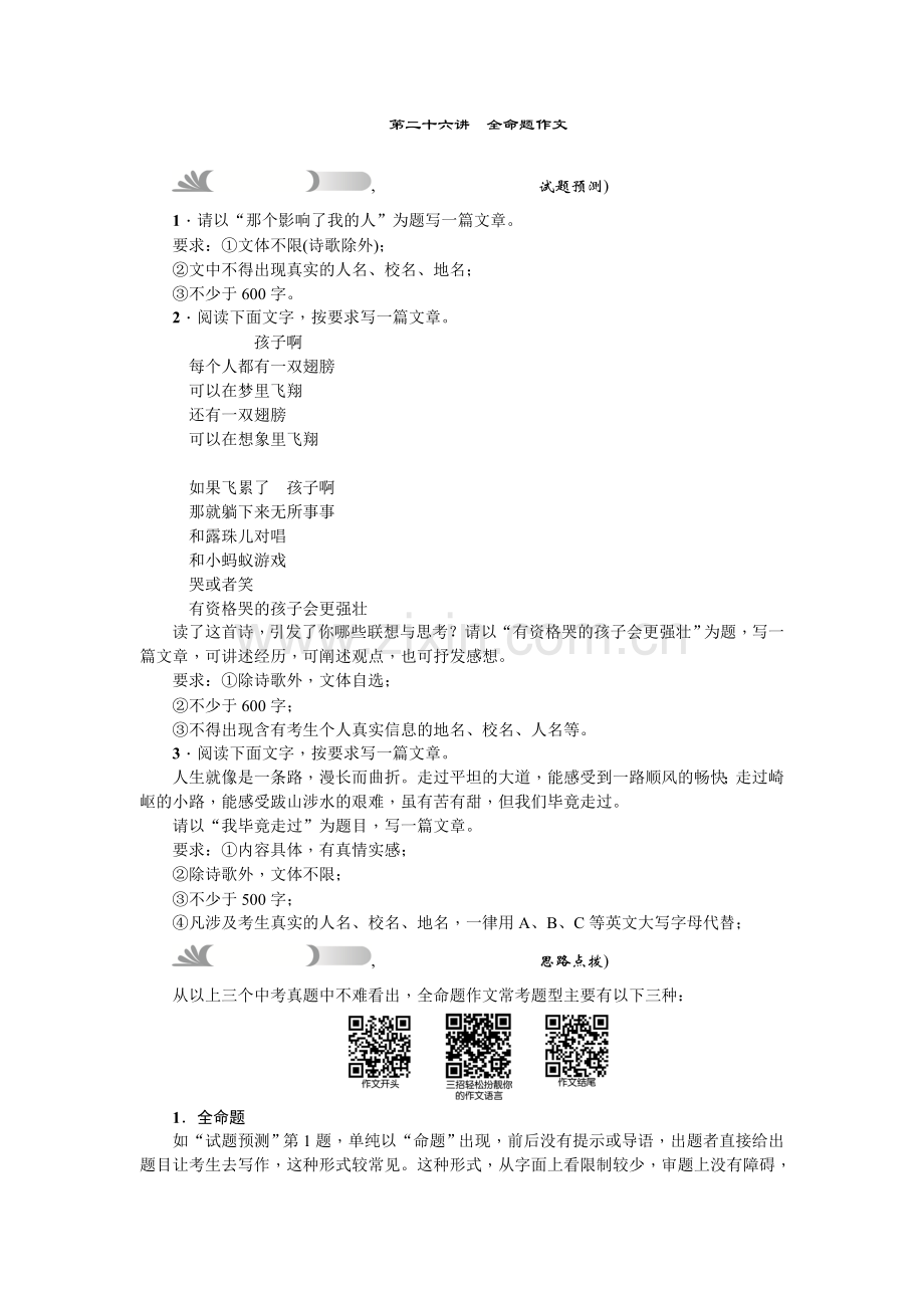 第二十六讲全命题作文.doc_第1页