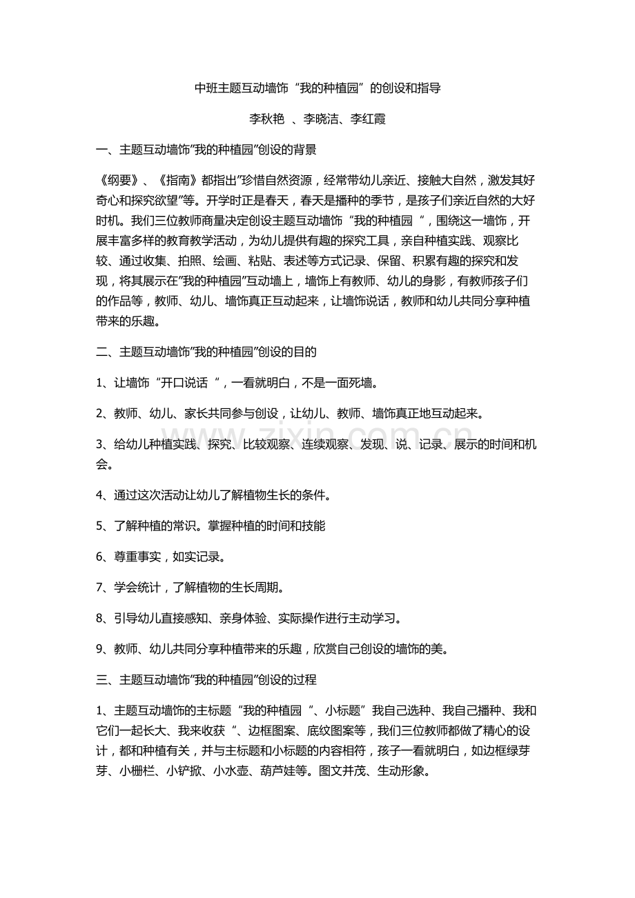 中班主题互动墙饰“我的种植园”.doc_第1页