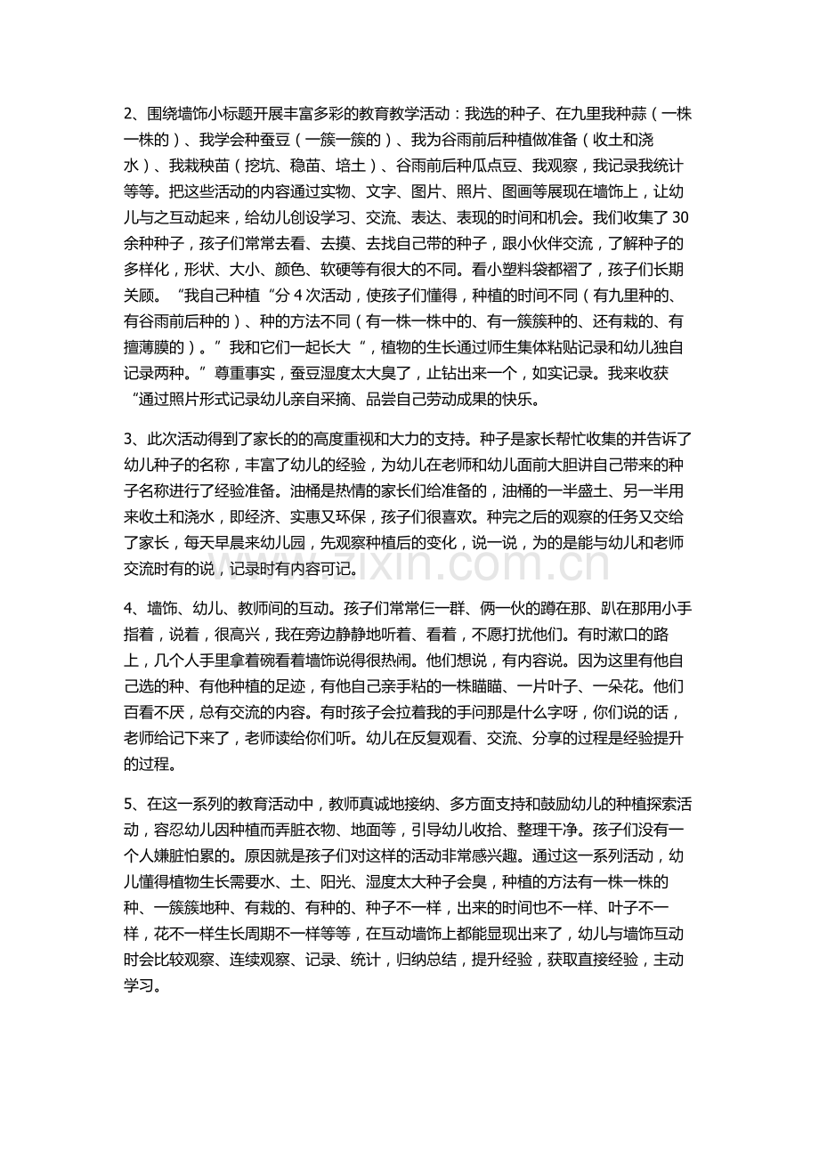 中班主题互动墙饰“我的种植园”.doc_第2页