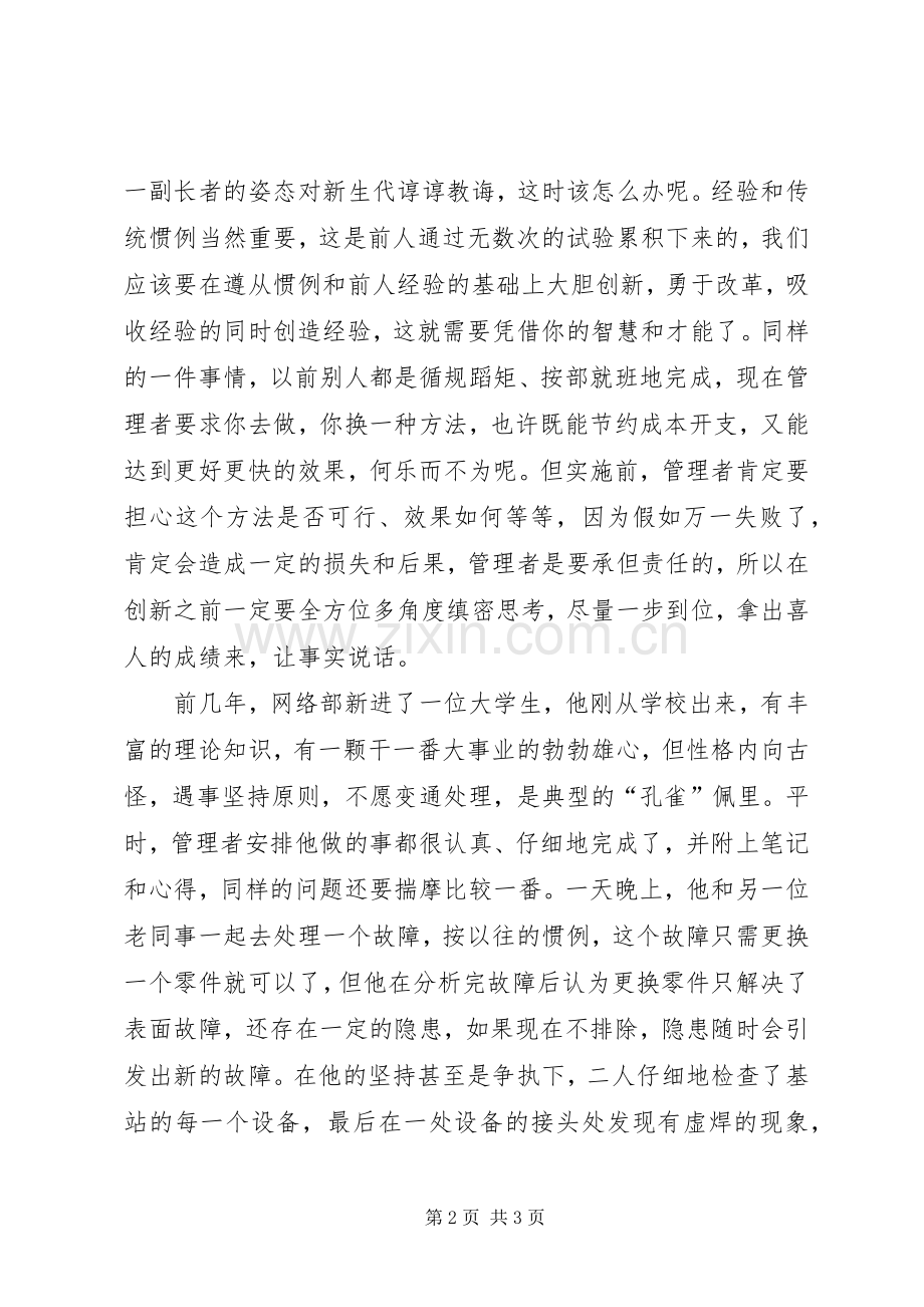 谁把孔雀变黑白读后有感.docx_第2页