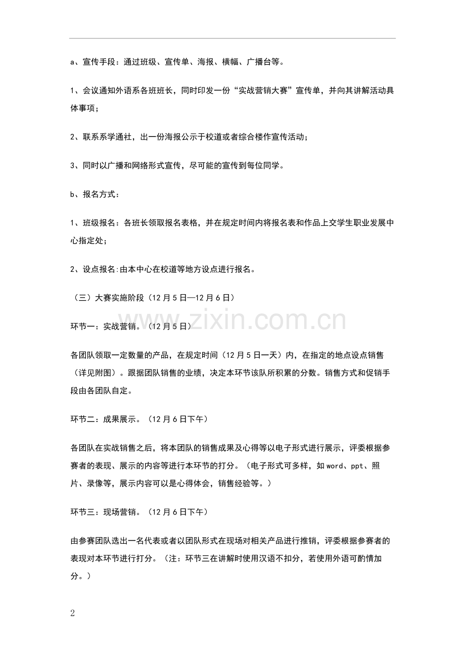 外语系首届实战营销大赛策划书.doc_第2页