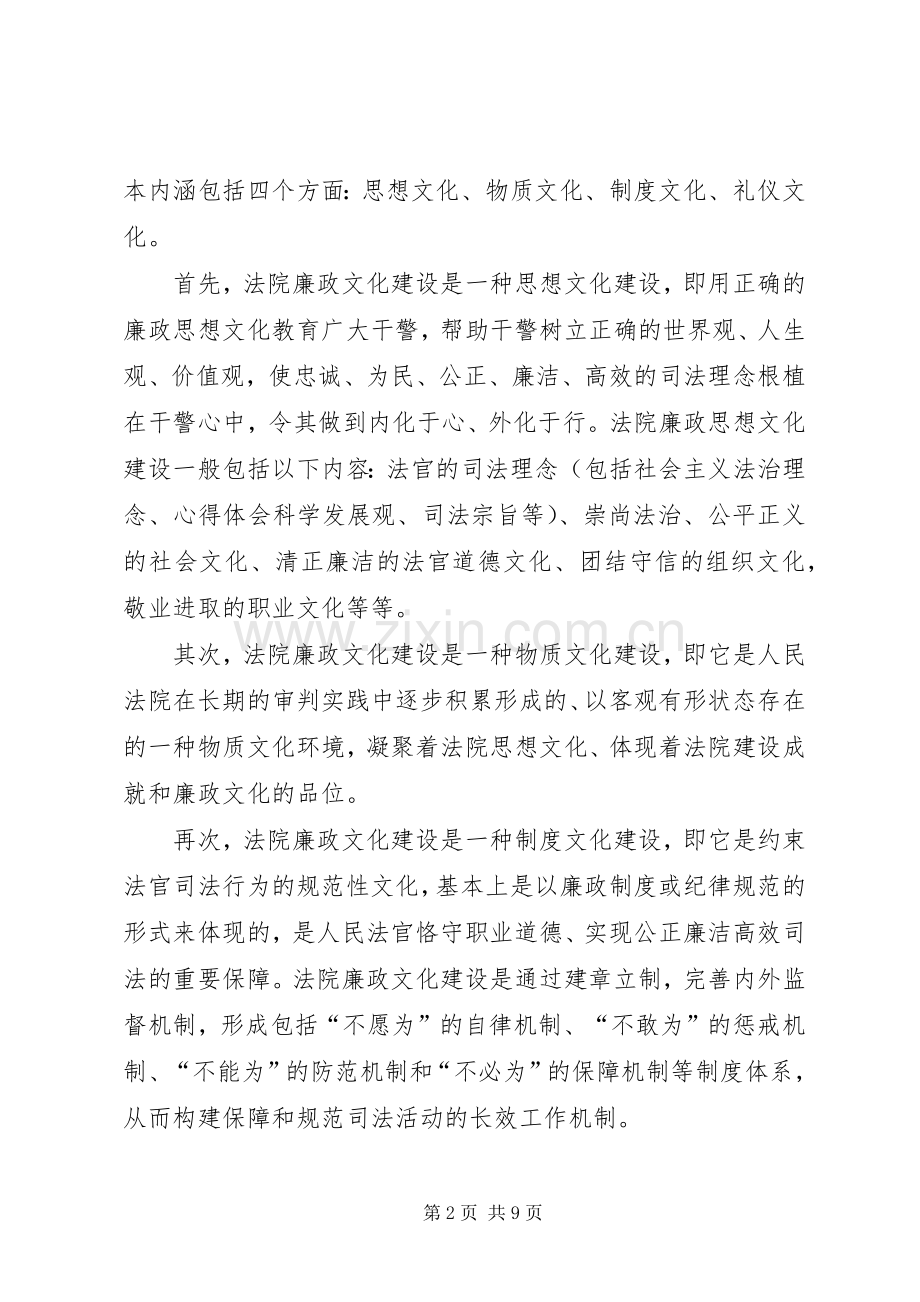 XX年两会精神学习心得体会范文：加强廉政建设.docx_第2页