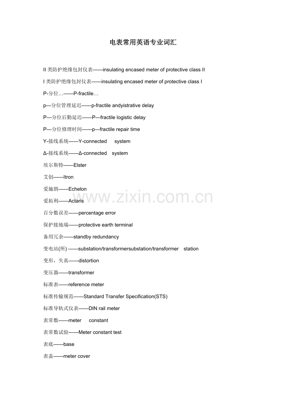 电表常用英语专业.docx_第1页