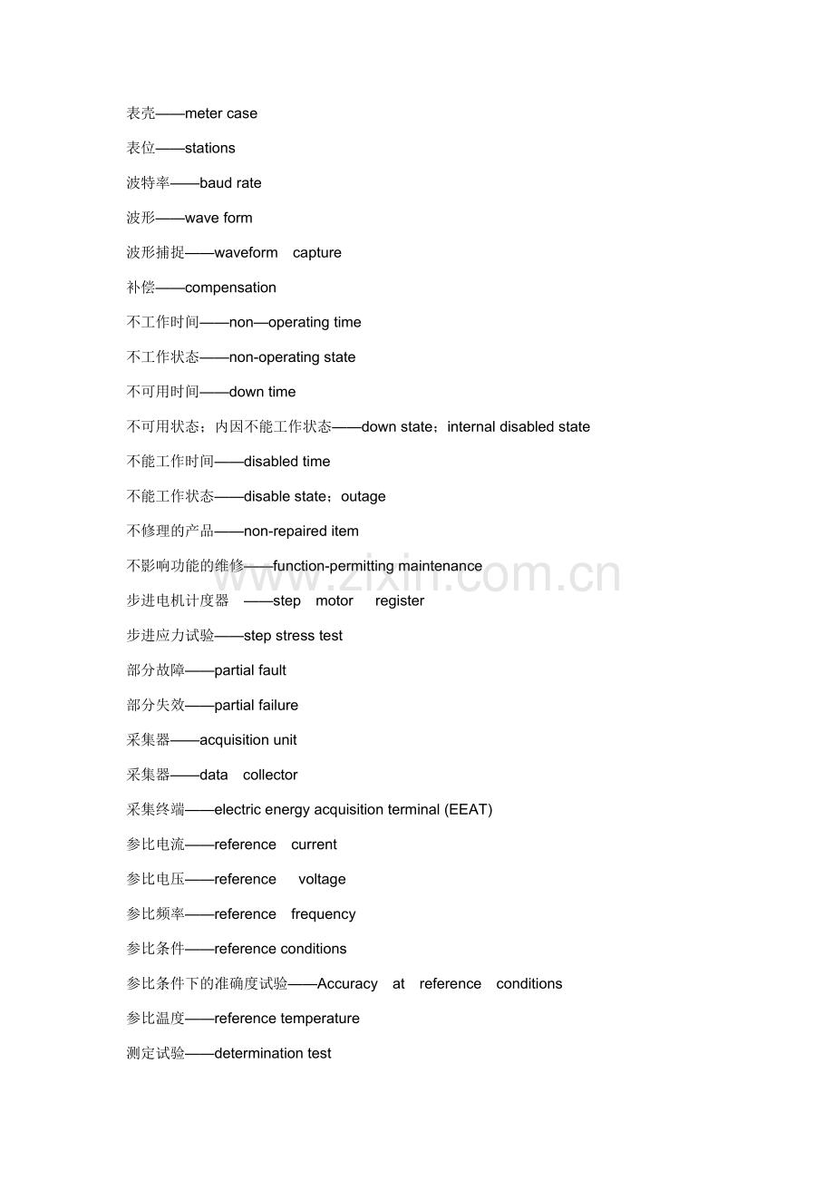 电表常用英语专业.docx_第2页