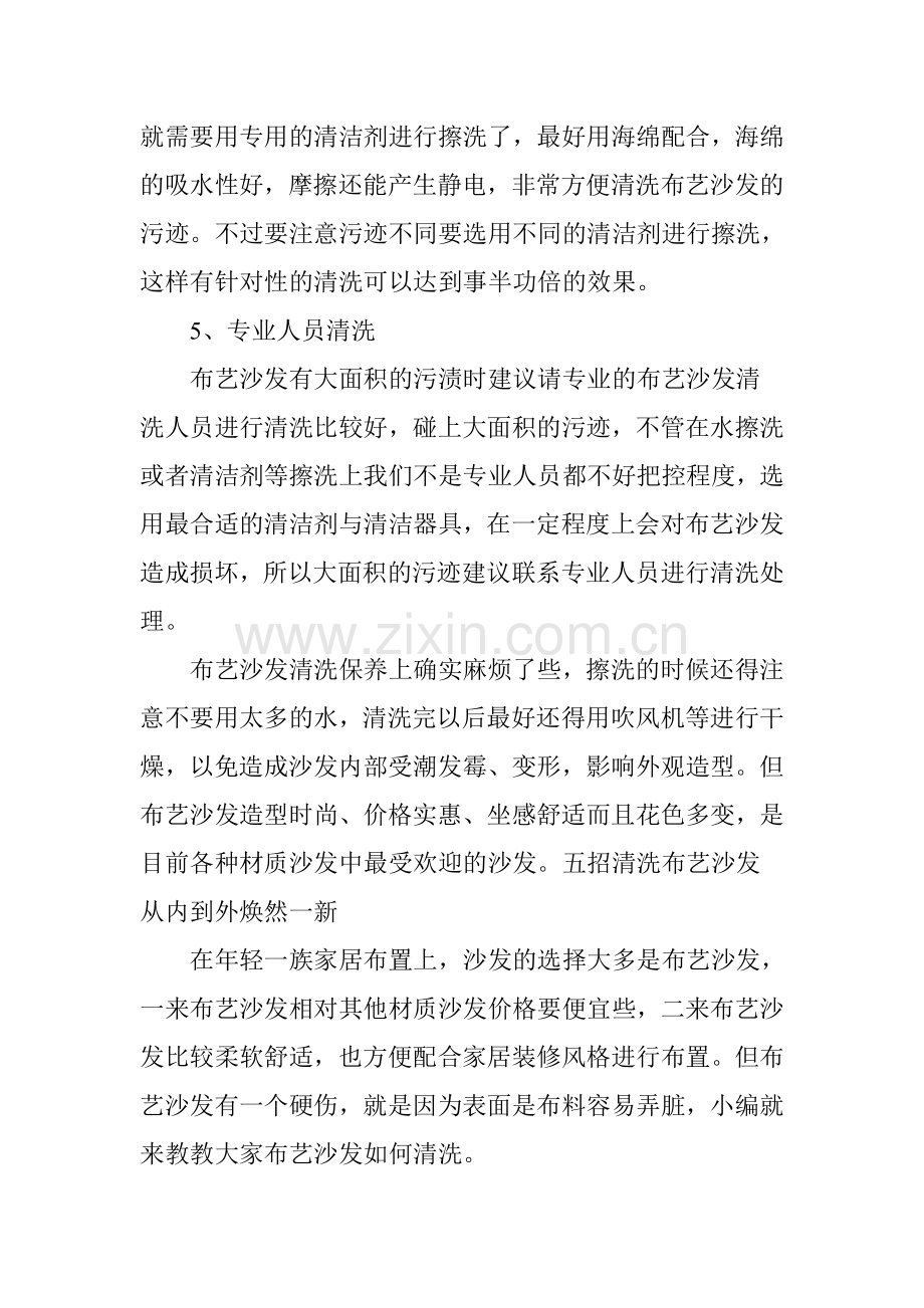 五招清洗布艺沙发从内到外焕然一新.doc_第2页