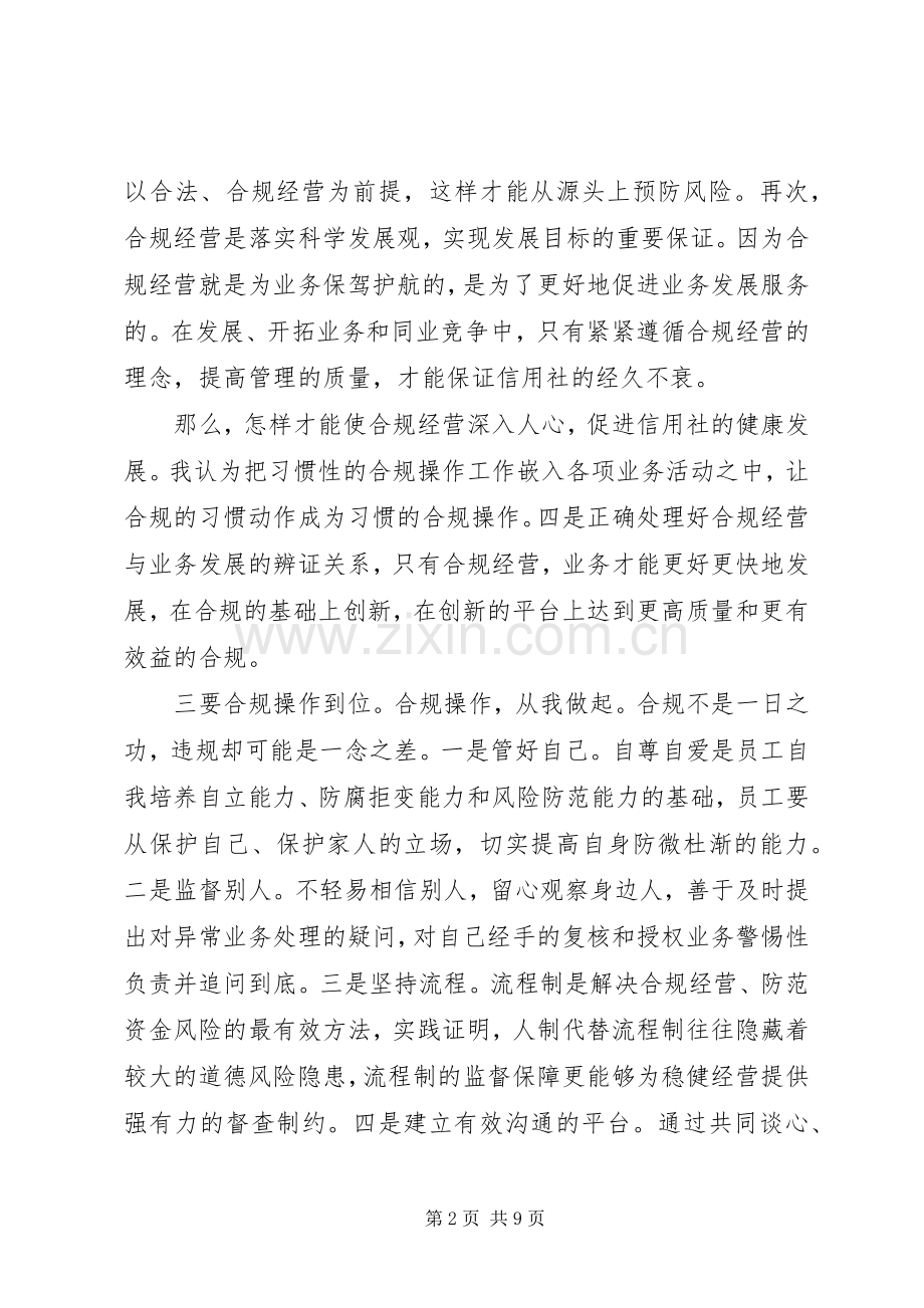 20XX年内控案防工作心得体会.docx_第2页