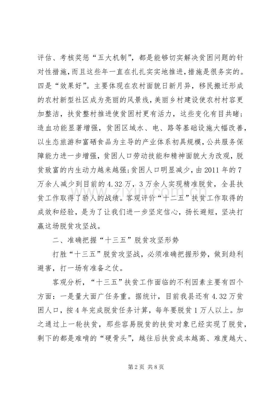 全县脱贫攻坚工作会议讲话.docx_第2页