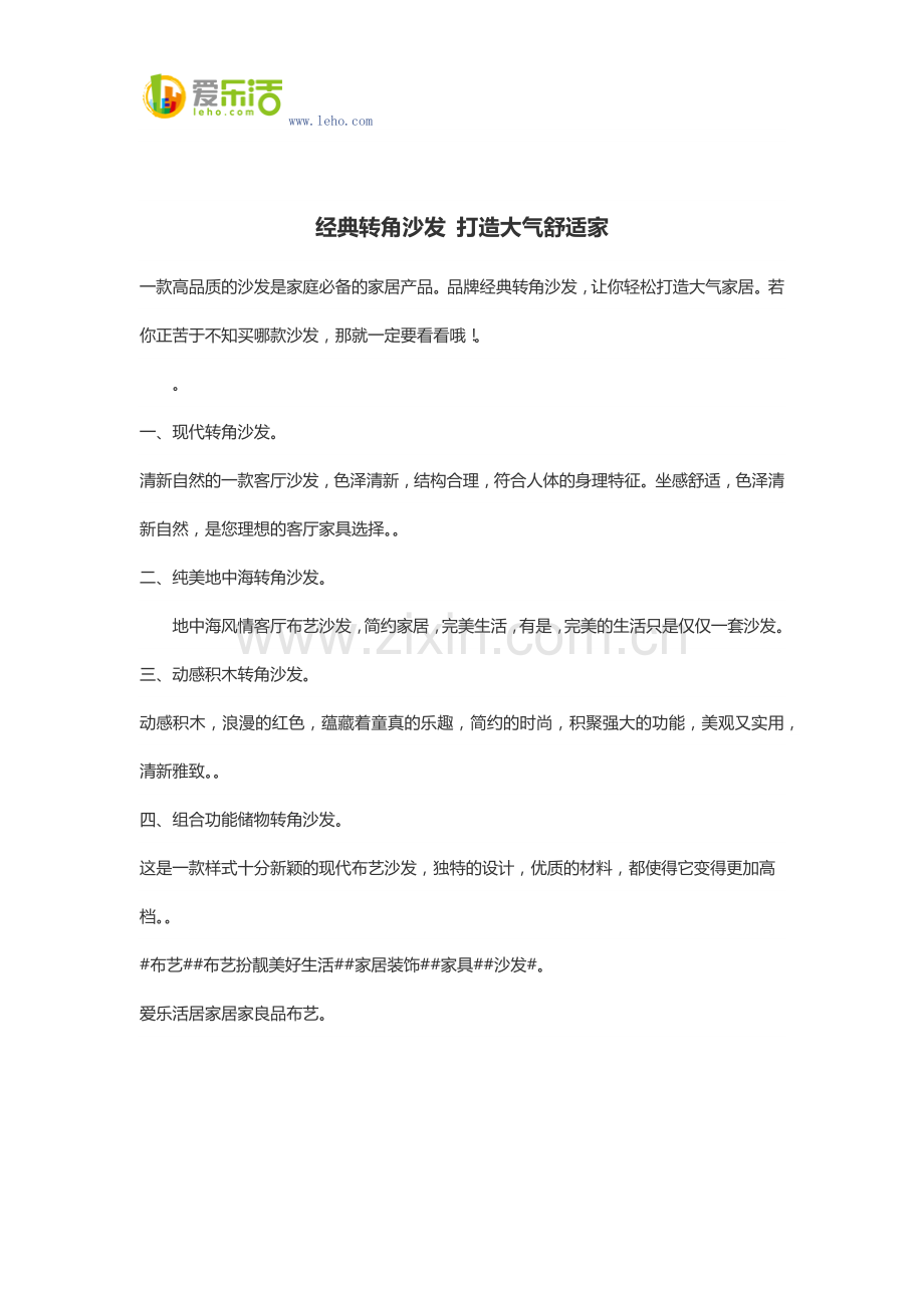 经典转角沙发 打造大气舒适家.docx_第1页