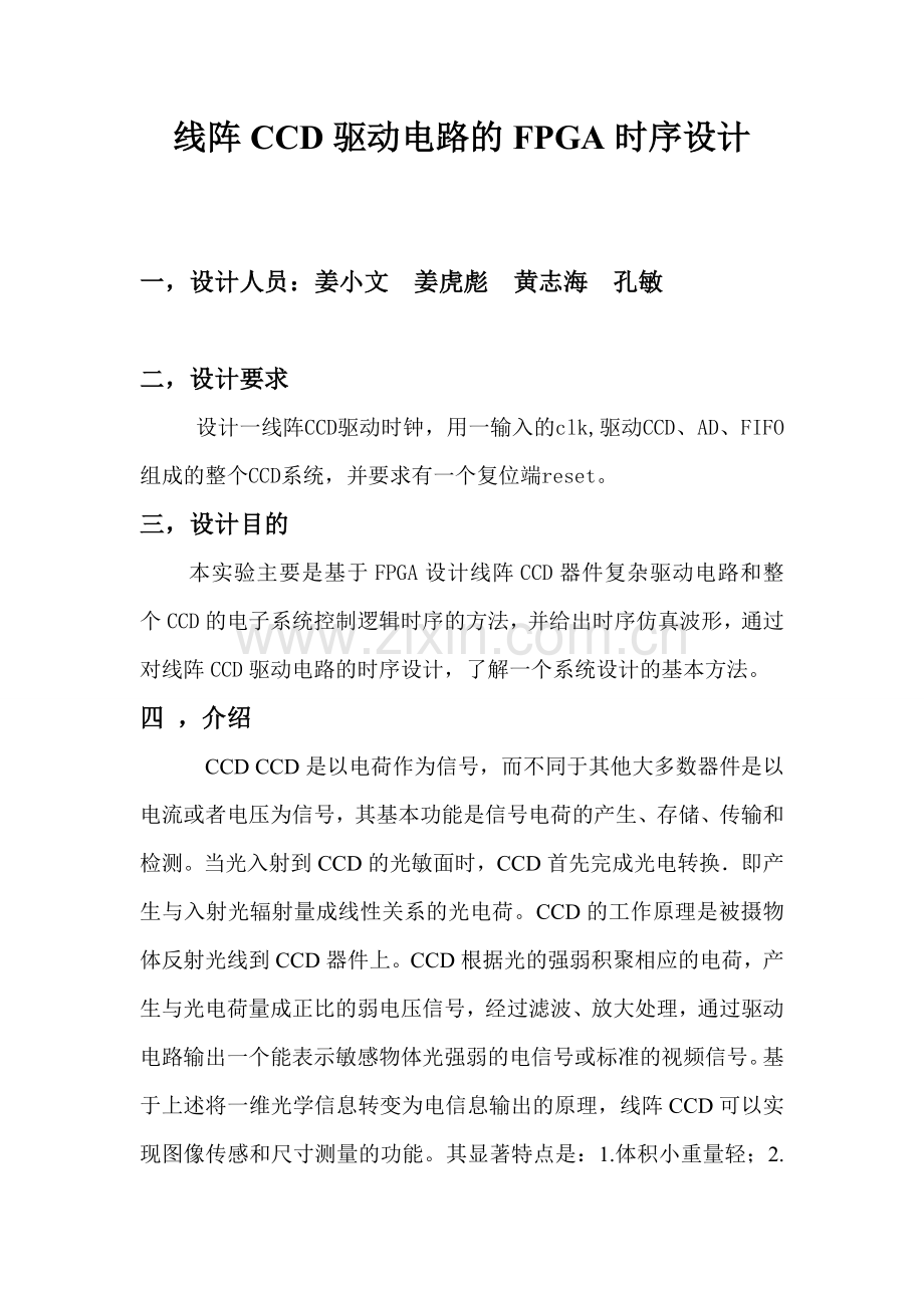 光电_线阵CCD驱动电路的FPGA时序设计 2.doc_第1页