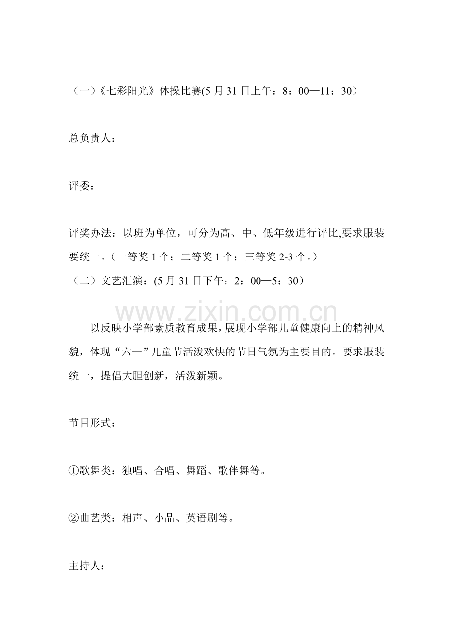 小学庆祝六一国际儿童节活动方案.doc_第2页
