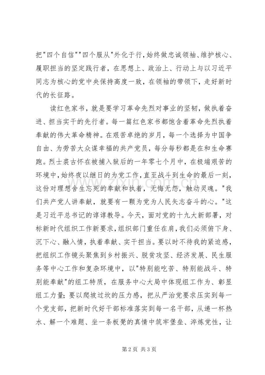 《红色家书》读后感1500字.docx_第2页