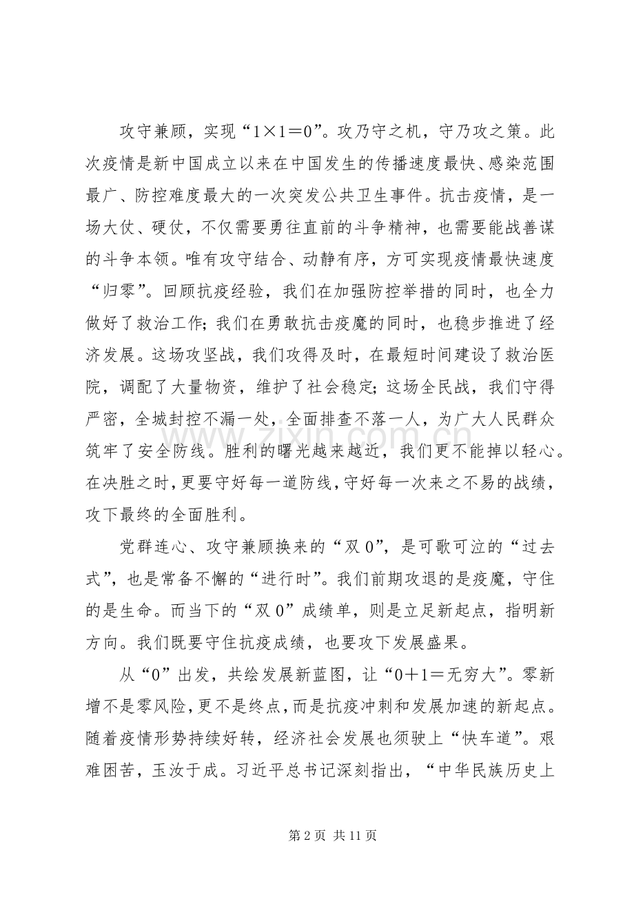 返贫监测工作心得五篇.docx_第2页