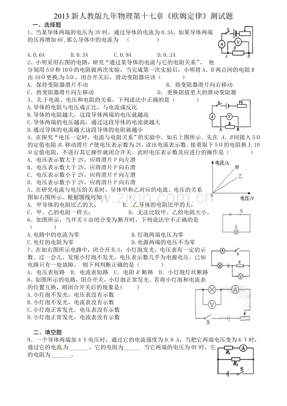 欧姆2 (2).doc_第1页