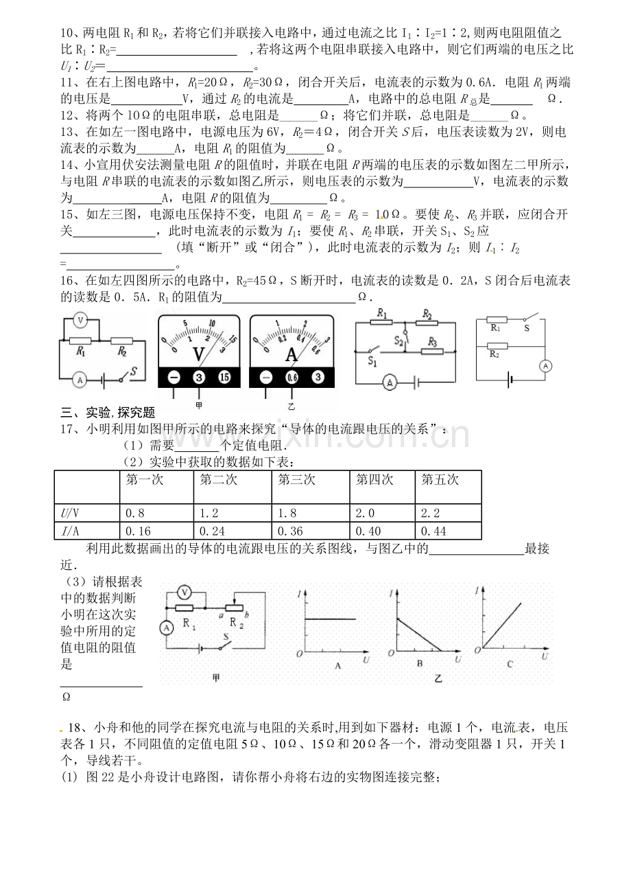 欧姆2 (2).doc_第2页