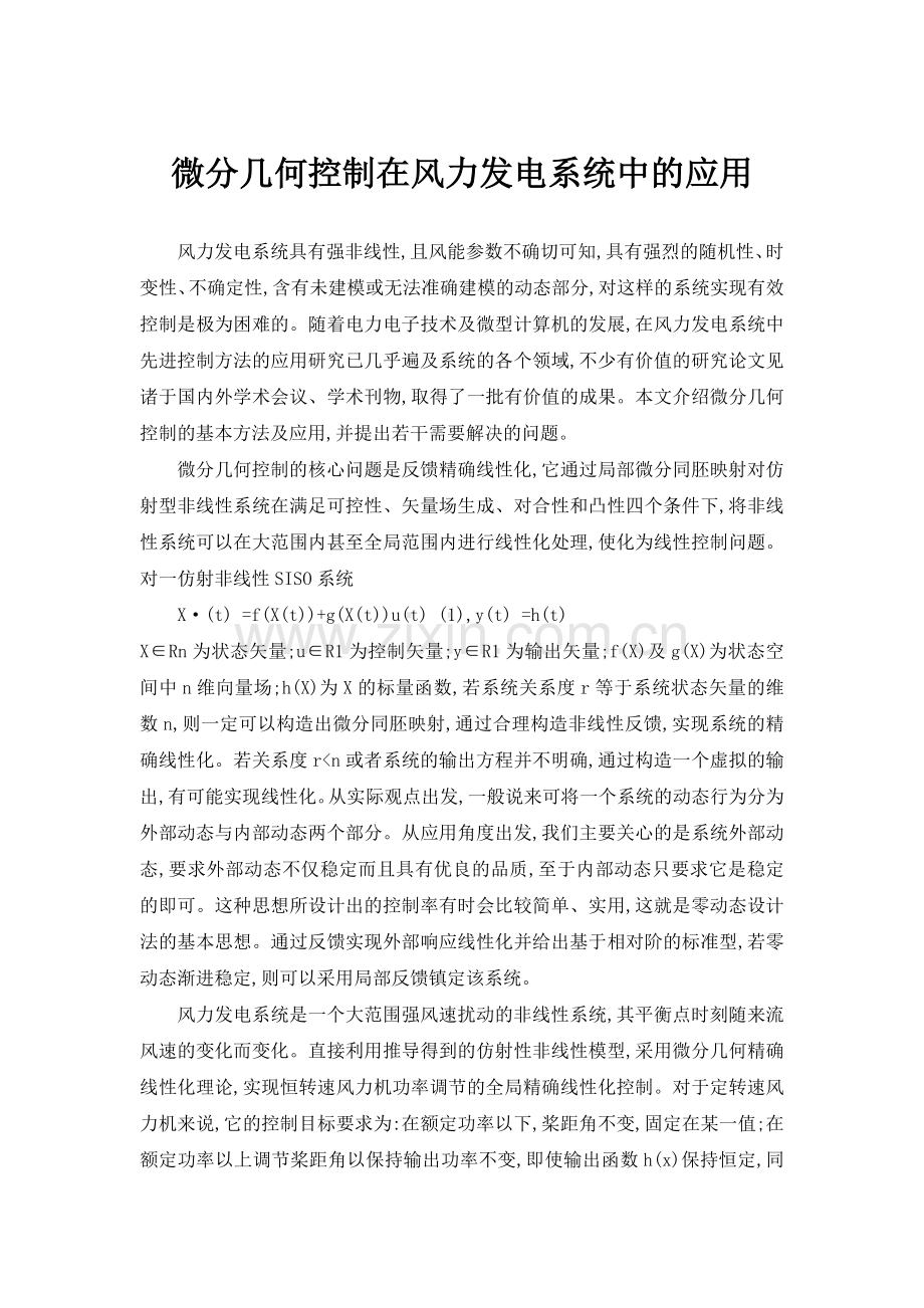 微分几何控制.doc_第1页