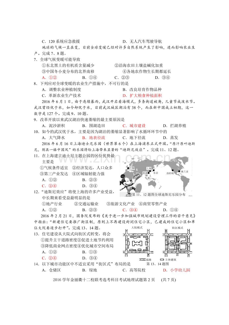 金丽衢十二校2016学年第一次联考地理试题(周曰志).doc_第2页