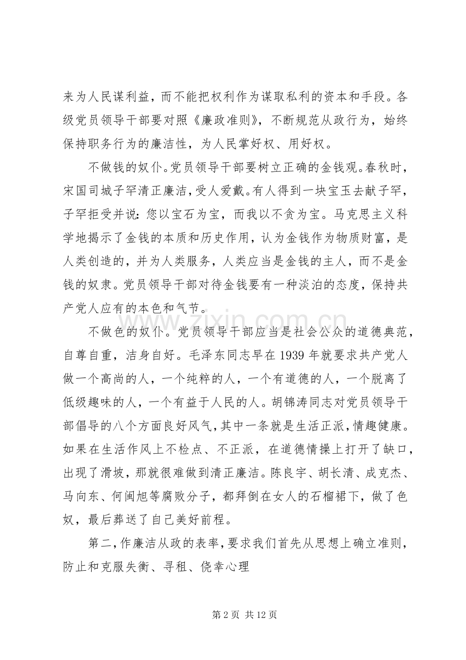 党员学习准则心得体会3篇.docx_第2页