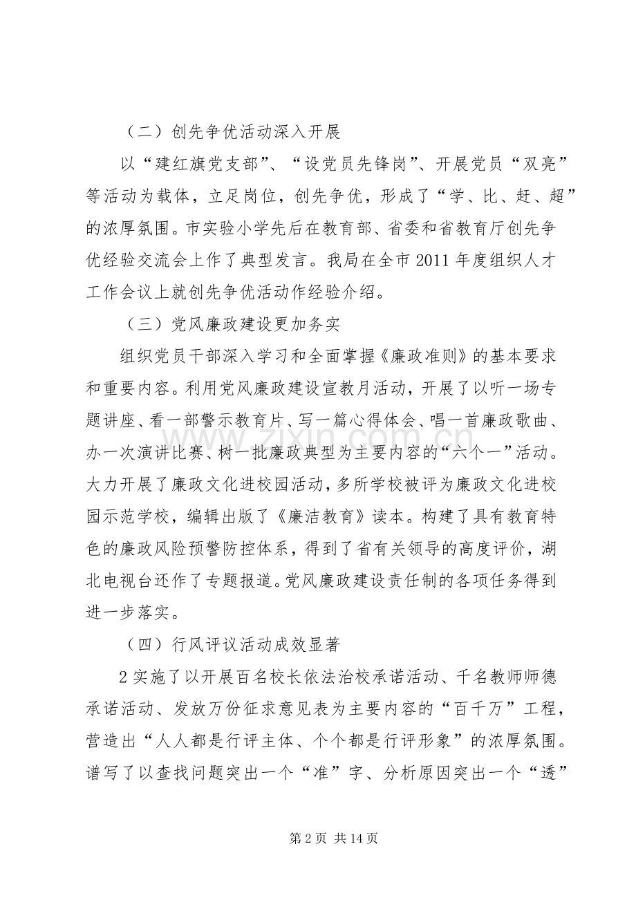 在全市教育系统党务工作会议上的讲话.docx_第2页