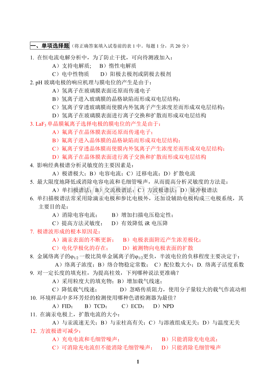 仪器分析14.doc_第1页