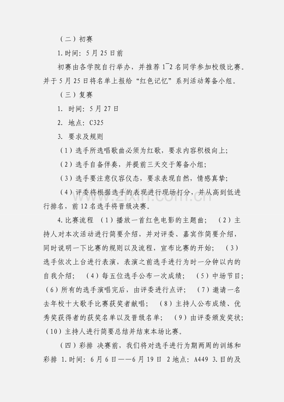 “唱响红色心声”红歌会策划书.docx_第2页