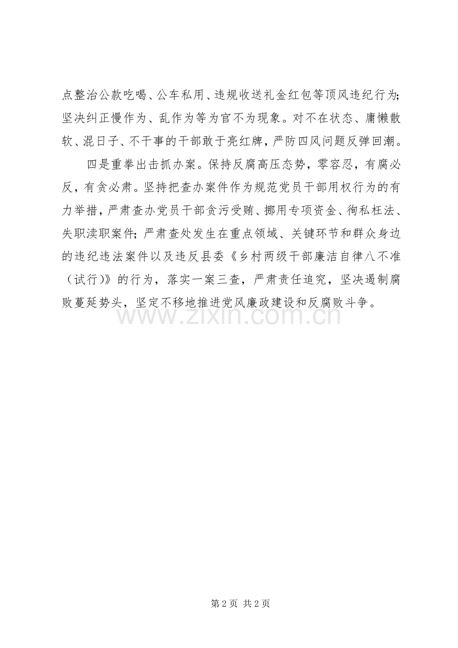 党委书记“廉洁自律”心得.docx_第2页