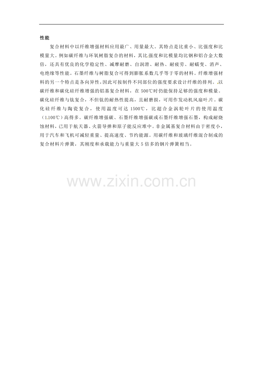 高中化学-4.3《复合材料》素材-鲁科版必修1.doc_第2页
