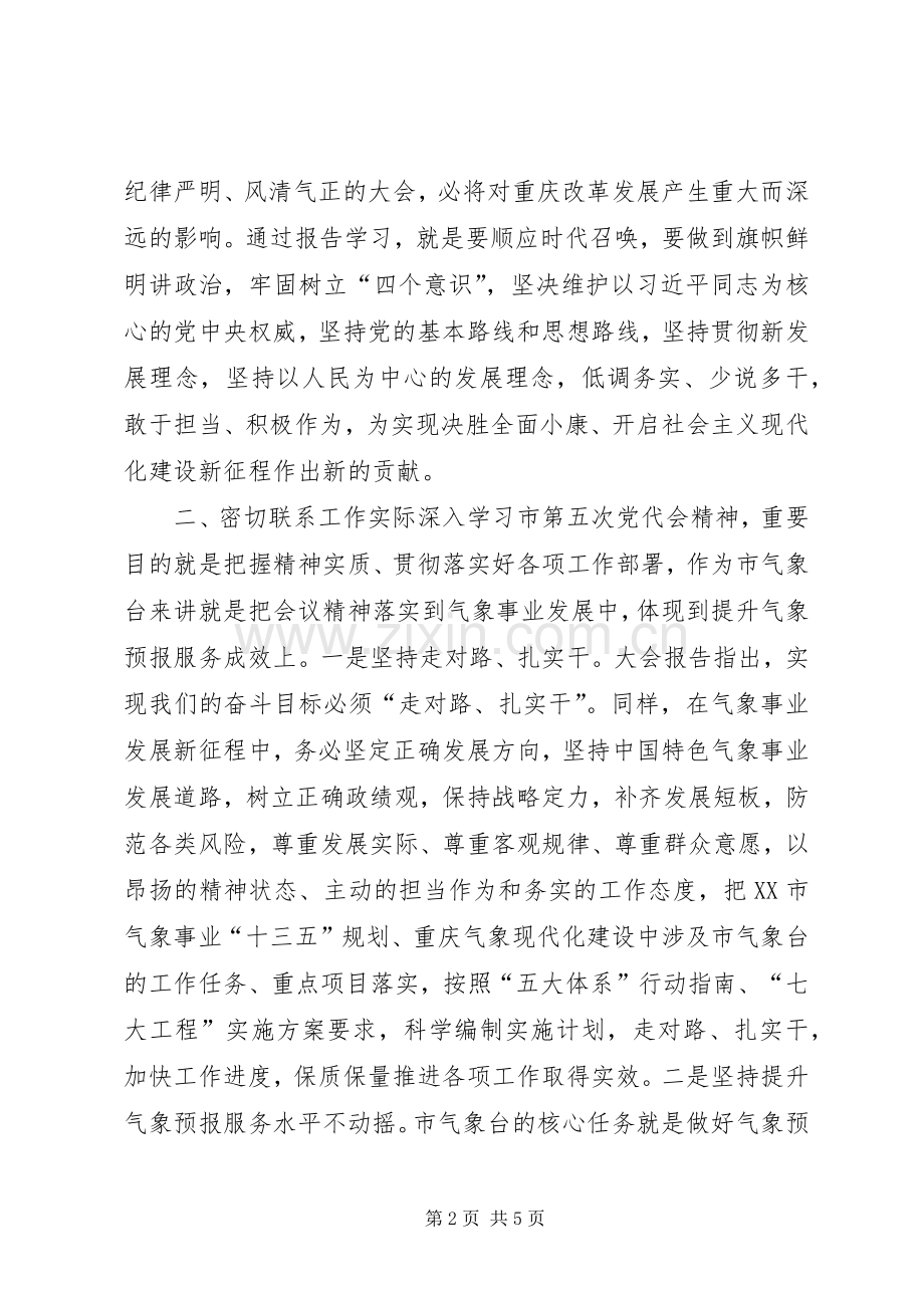 XX市第五次党代会精神学习心得体会.docx_第2页