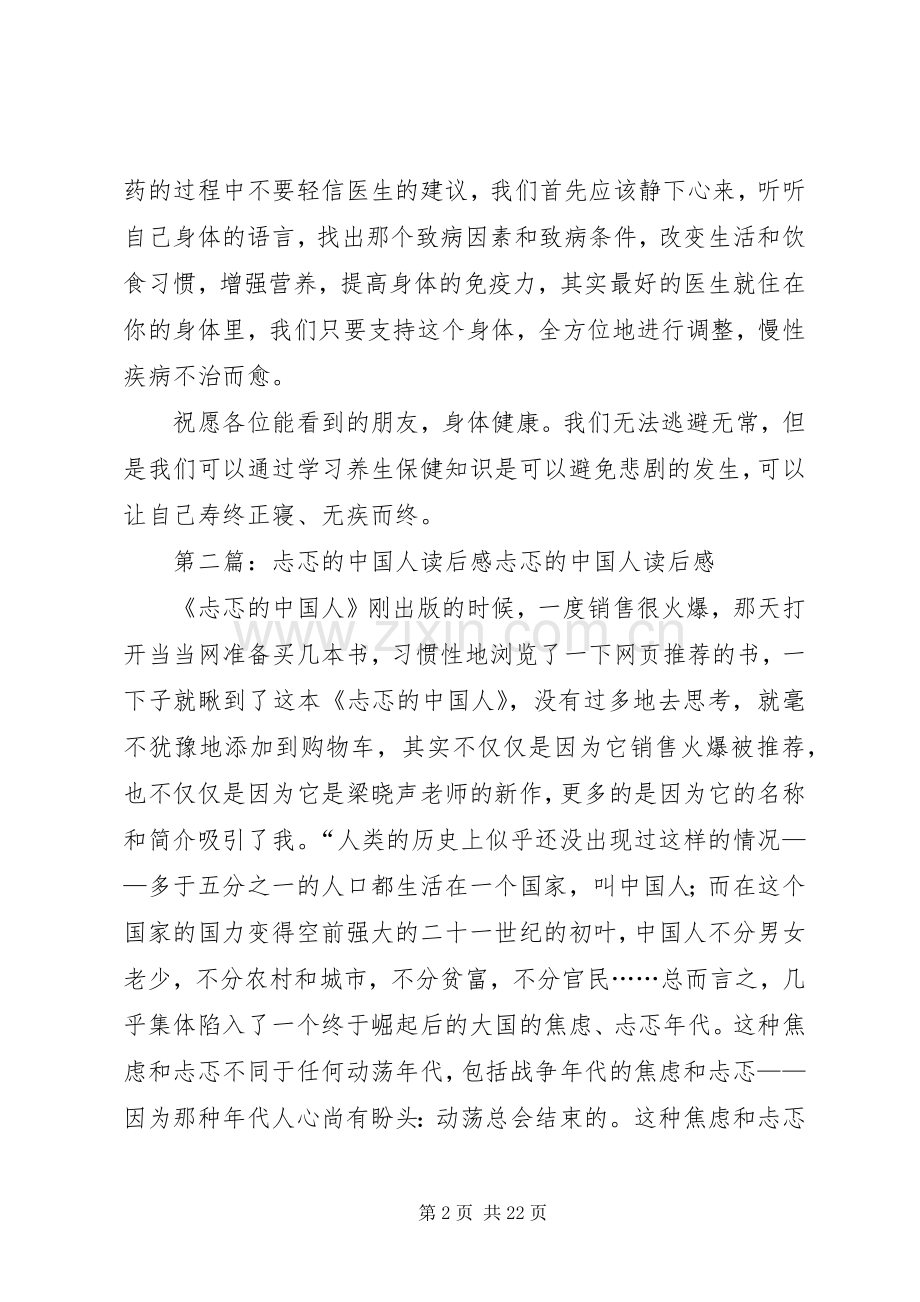 忐忑求医的读后感.docx_第2页