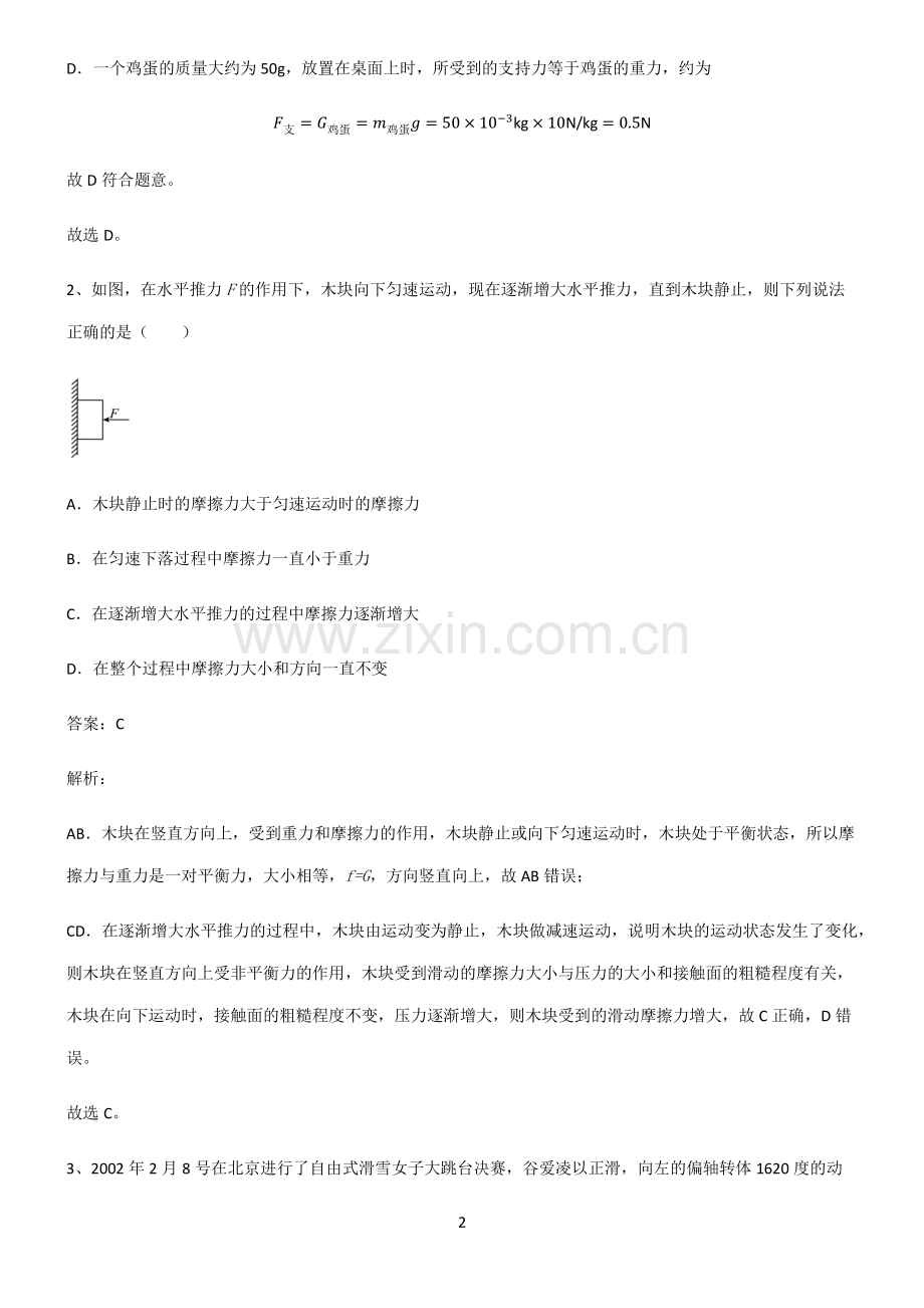 通用版八年级物理下册重点知识点大全.pdf_第2页