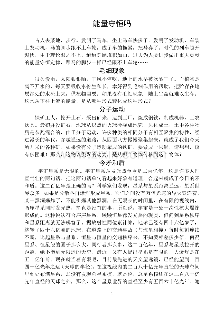 能量守恒吗(2010.5.已改好的)1.doc_第1页