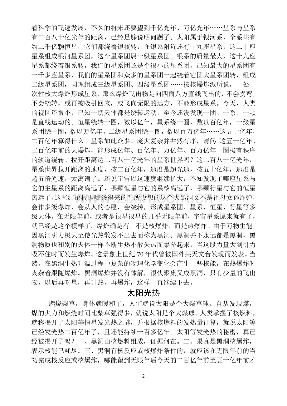 能量守恒吗(2010.5.已改好的)1.doc_第2页