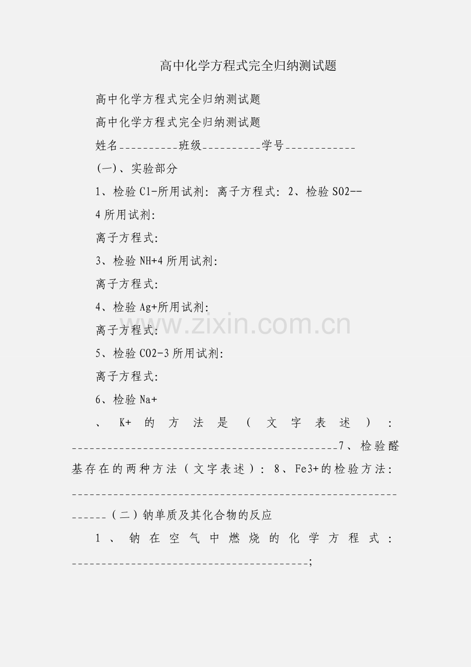 高中化学方程式完全归纳测试题.docx_第1页