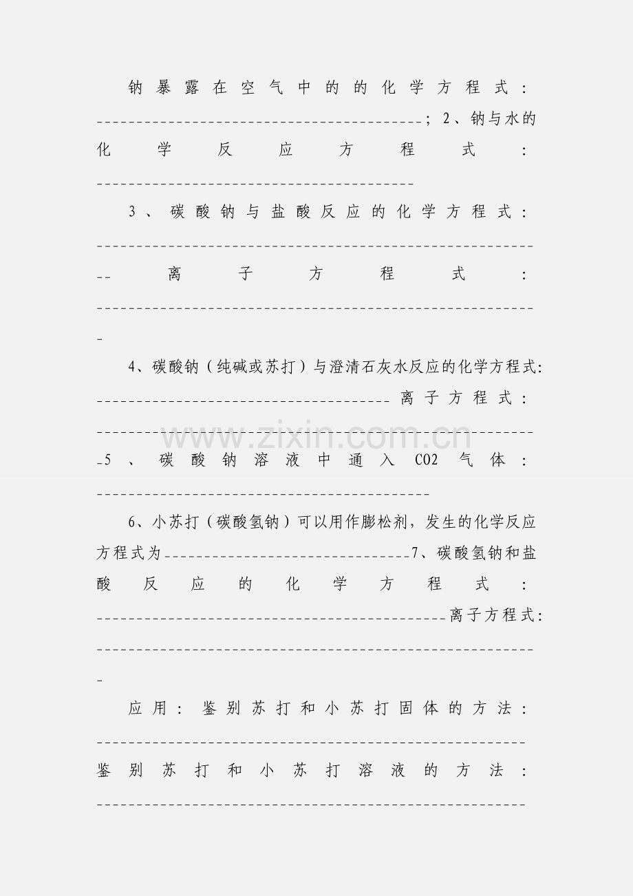 高中化学方程式完全归纳测试题.docx_第2页
