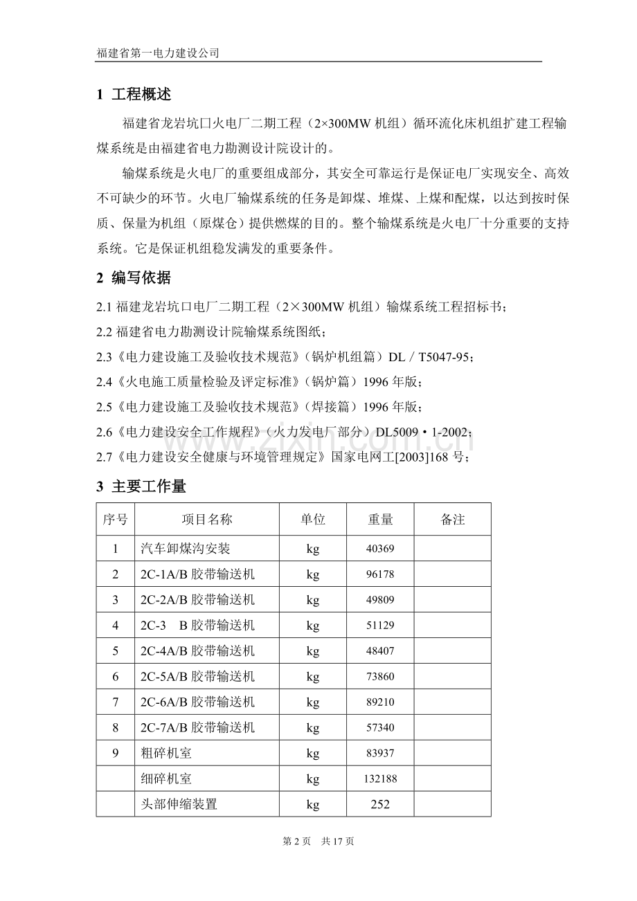 输煤系统作业指导书.doc_第2页
