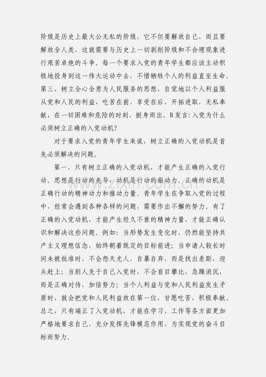 党课小组讨论.docx_第2页