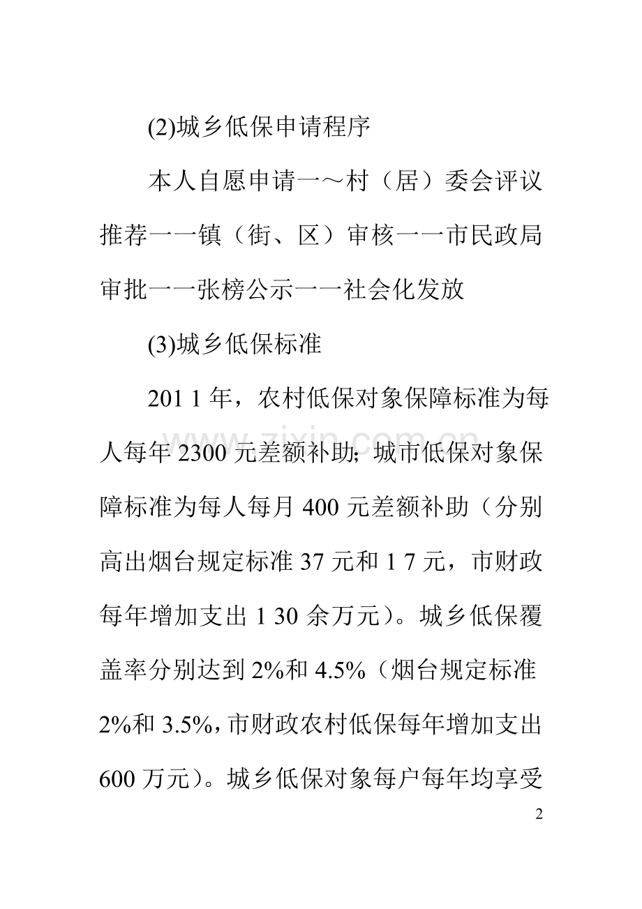 社会救助服务手册.doc_第2页