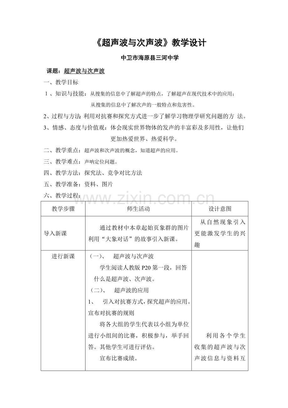 超声波与次声波.doc_第1页