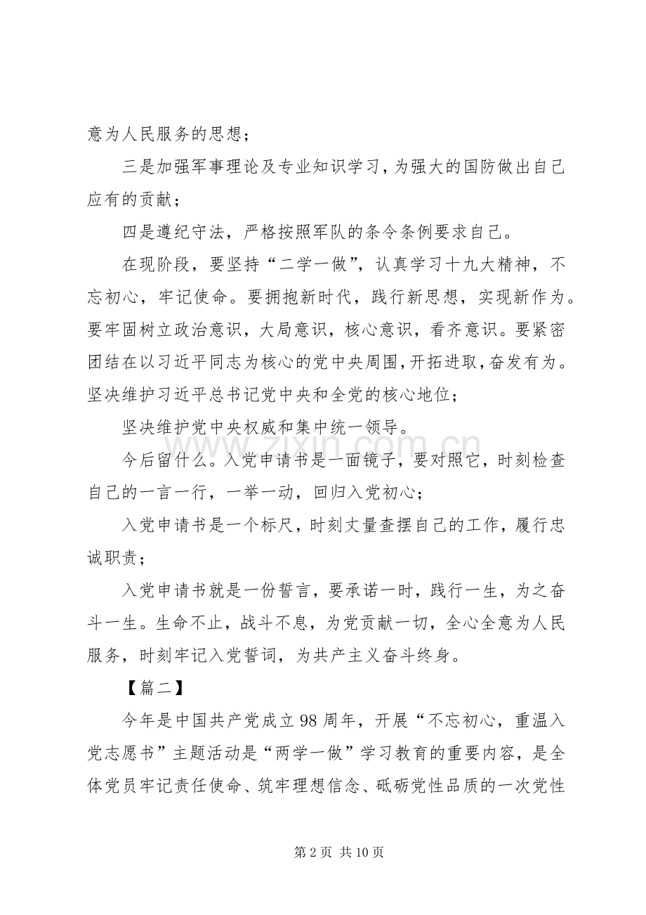 重温《入党志愿书》心得体会5篇.docx_第2页