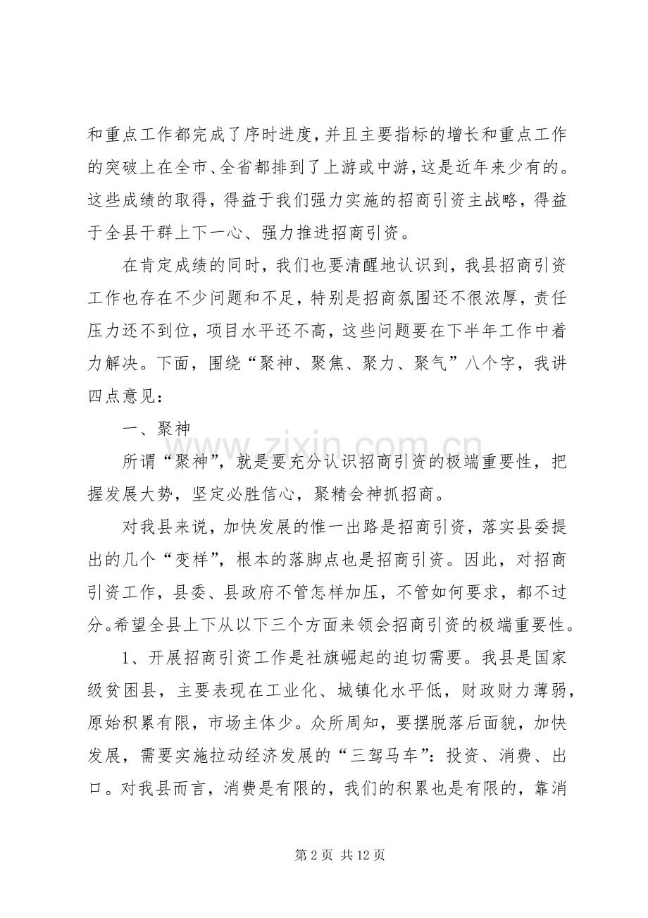 乡镇领导在开学动员大会上的讲话.docx_第2页